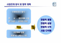 [사업계획서]면 기저귀 대여점 사업계획서-8