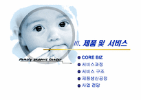 [사업계획서]면 기저귀 대여점 사업계획서-12