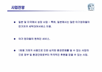 [사업계획서]면 기저귀 대여점 사업계획서-17