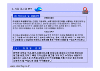 [사업계획서]가방세탁 전문점 사업계획서-17
