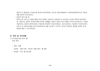 [사업계획서]심리테스트 카페 사업계획서-16