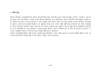 [사업계획서]심리테스트 카페 사업계획서-19