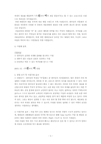 [사업계획서]국, 찌개, 재료 공급 서비스점 사업계획서-5