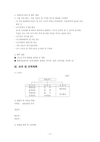 [사업계획서]국, 찌개, 재료 공급 서비스점 사업계획서-6