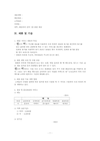 [사업계획서]국, 찌개, 재료 공급 서비스점 사업계획서-7