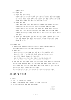 [사업계획서]국, 찌개, 재료 공급 서비스점 사업계획서-15