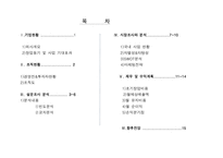 [사업계획서]헬스장 유산소 런닝머신 사업계획서-2