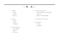 [사업계획서]치킨 체인점 사업계획서-2