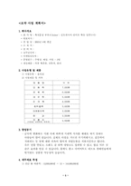[사업계획서]건강 죽 전문점 사업계획서-3