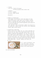 [사업계획서]건강 죽 전문점 사업계획서-5