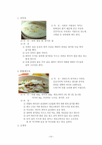 [사업계획서]건강 죽 전문점 사업계획서-7