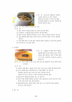 [사업계획서]건강 죽 전문점 사업계획서-8
