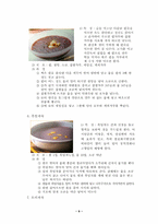 [사업계획서]건강 죽 전문점 사업계획서-9