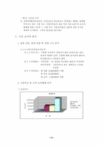 [사업계획서]건강 죽 전문점 사업계획서-12