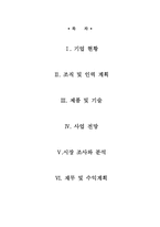 [사업계획서]면 기저귀 대여점 사업계획서-2