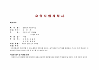 [사업계획서]어린이 전용도서대여점 사업계획서-3