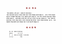 [사업계획서]어린이 전용도서대여점 사업계획서-6