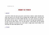 [사업계획서]어린이 전용도서대여점 사업계획서-8