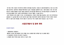 [사업계획서]어린이 전용도서대여점 사업계획서-9
