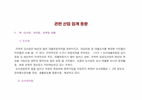 [사업계획서]어린이 전용도서대여점 사업계획서-13