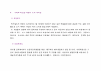 [사업계획서]어린이 전용도서대여점 사업계획서-15