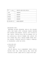 [사업계획서]출장스팀세차 사업계획서-6