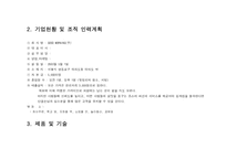 [사업계획서]간편한 아침식사와 건강쥬스 사업계획서-3