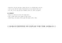 [사업계획서]간편한 아침식사와 건강쥬스 사업계획서-9