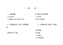 [사업계획서]간편한 아침식사와 건강쥬스 사업계획서-10