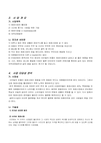 [사업계획서]사이버 재래시장 사업계획서-4