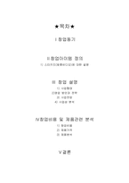 [사업계획서]어린이 맞춤비디오 사업계획서-2