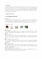 [사업계획서]어린이 맞춤비디오 사업계획서-3