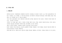 [사업계획서]테이크 아웃 커피숍 사업계획서-8