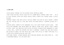 [사업계획서]테이크 아웃 커피숍 사업계획서-10
