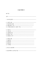 [사업계획서]다이어트 음식점 사업계획서-2