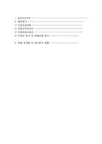 [사업계획서]다이어트 음식점 사업계획서-3