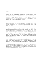 [사업계획서]다이어트 음식점 사업계획서-4
