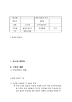 [사업계획서]다이어트 음식점 사업계획서-5