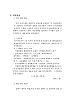 [사업계획서]다이어트 음식점 사업계획서-13