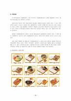 [사업계획서]도시락 전문점 사업계획서-3