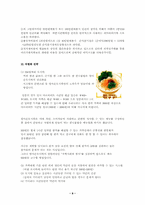 [사업계획서]도시락 전문점 사업계획서-9