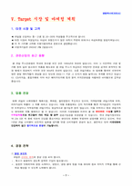 [사업계획서]생과일 전문점 사업계획서-7