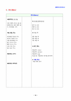[사업계획서]생과일 전문점 사업계획서-10