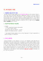 [사업계획서]생과일 전문점 사업계획서-11