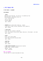 [사업계획서]생과일 전문점 사업계획서-12