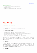 [사업계획서]생과일 전문점 사업계획서-14