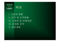 [사업계획서] 생과일전문점 사업계획서-2