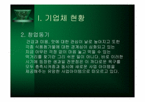 [사업계획서] 생과일전문점 사업계획서-4
