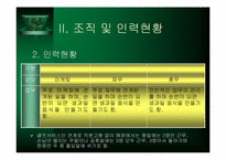 [사업계획서] 생과일전문점 사업계획서-6
