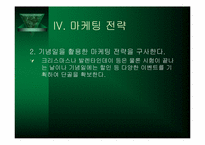 [사업계획서] 생과일전문점 사업계획서-16